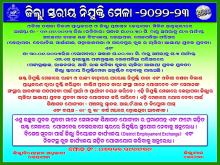 District Level Mini Job Fair ( NIJUKTI MELA) – January 2023